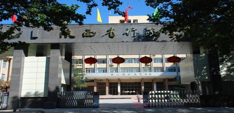 陕西经济管理职业技术学院