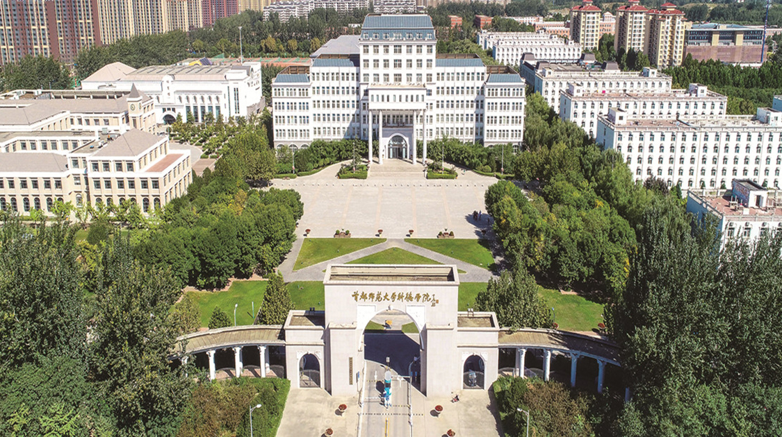 首都师范大学科德学院