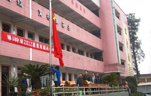 凤冈县琊川中学