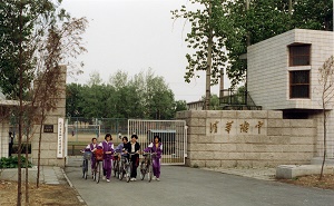 清华大学附属中学