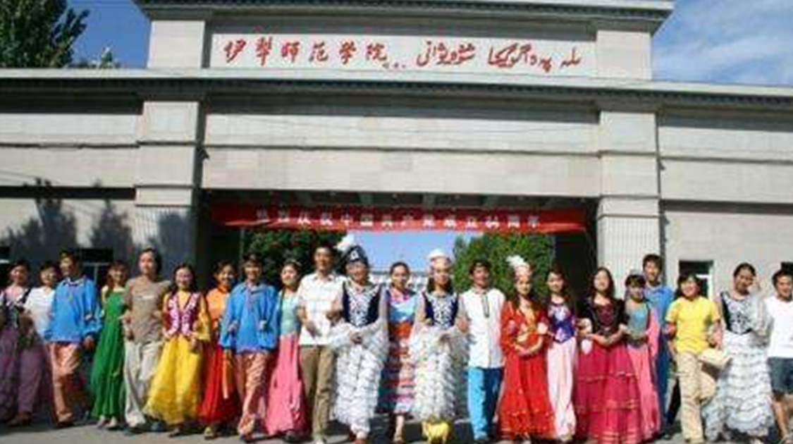 伊犁师范大学