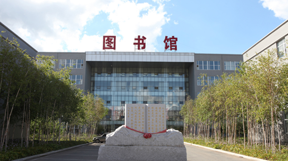 长春科技学院