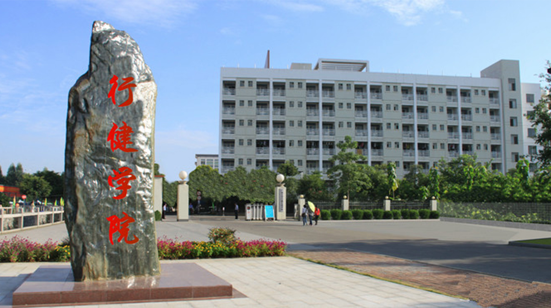 广西大学行健文理学院