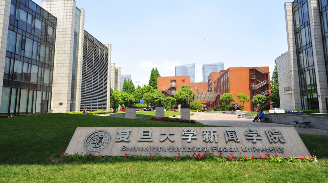 复旦大学