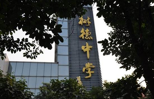 成都树德光华中学