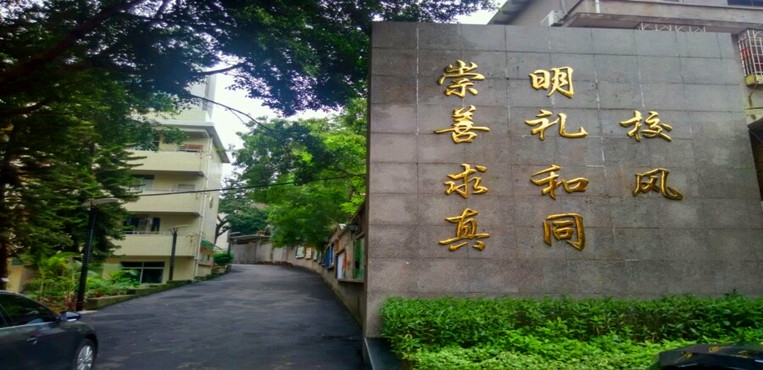 福建生物工程职业技术学院