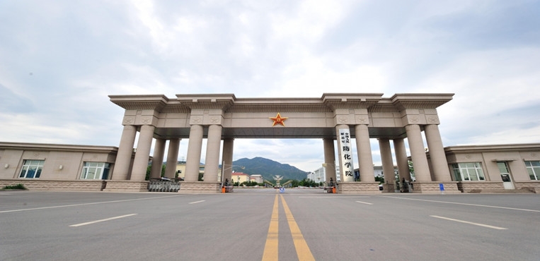 中国人民解放军陆军防化学院