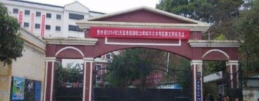 黔西南州赛文学校