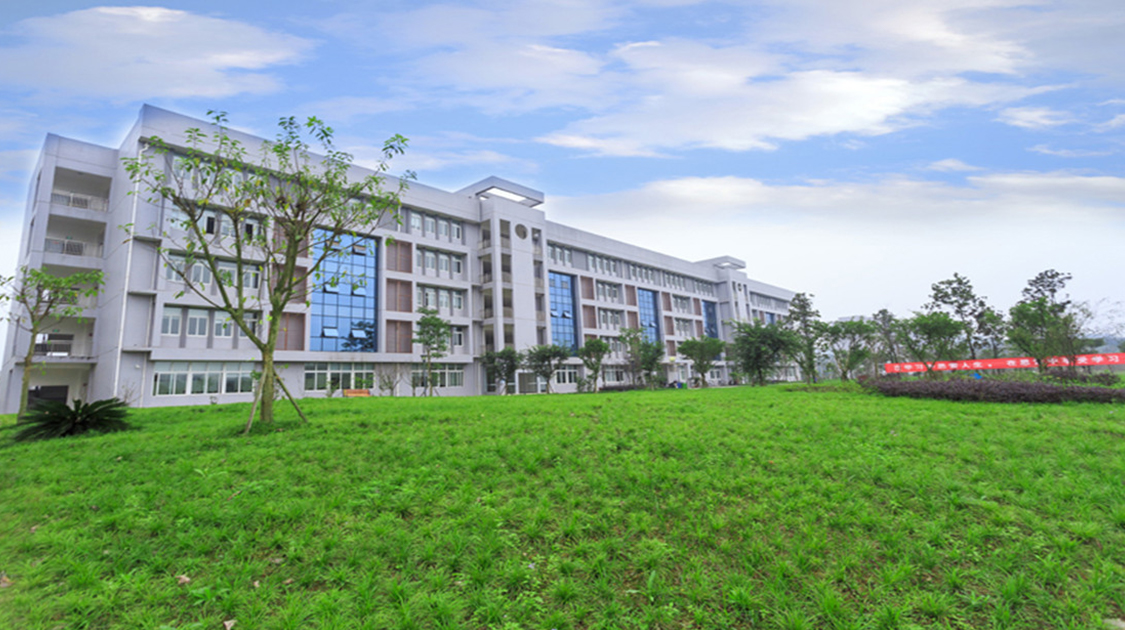 重庆工程学院