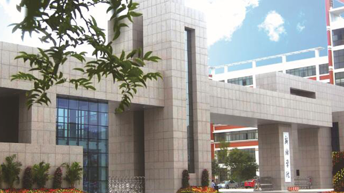 新乡学院
