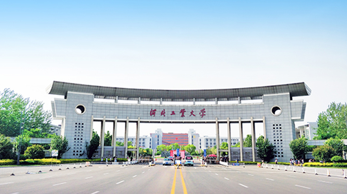河北工业大学