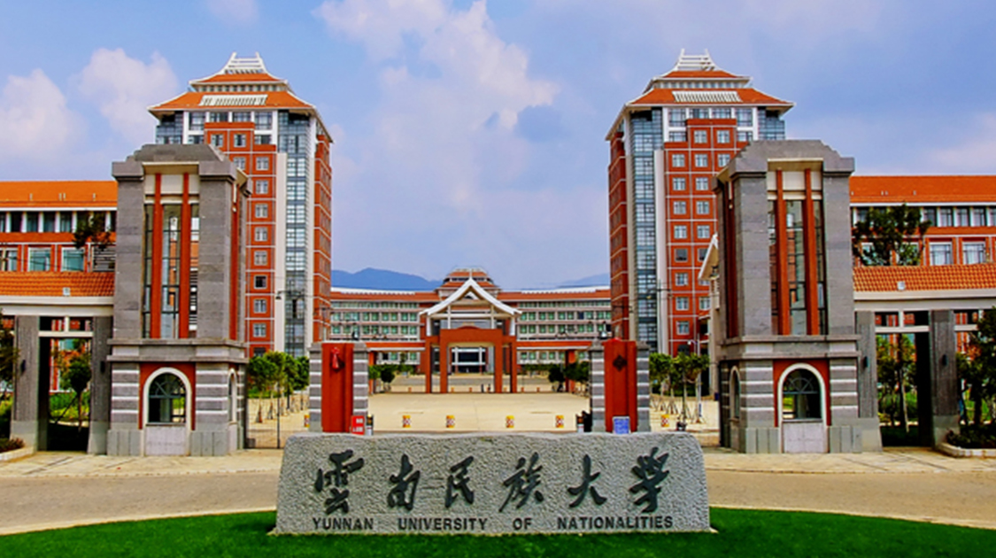 云南民族大学