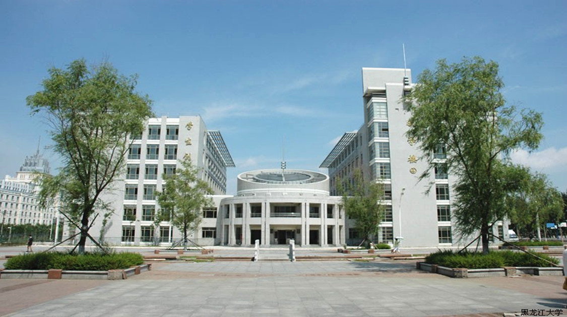 黑龙江大学软件学院