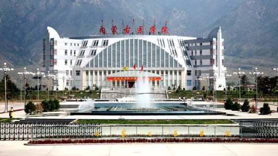 内蒙古医科大学