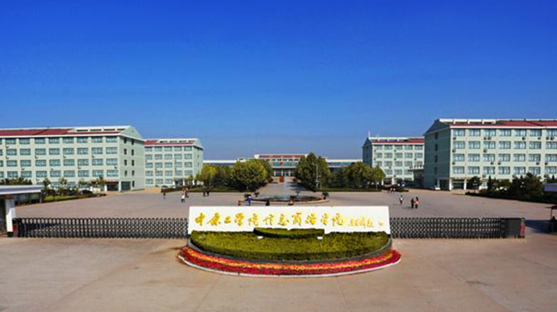 郑州经贸学院