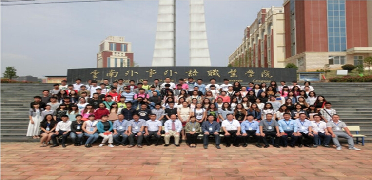 云南外事外语职业学院
