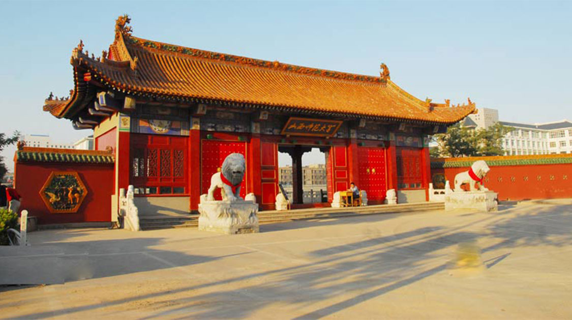 山西师范大学