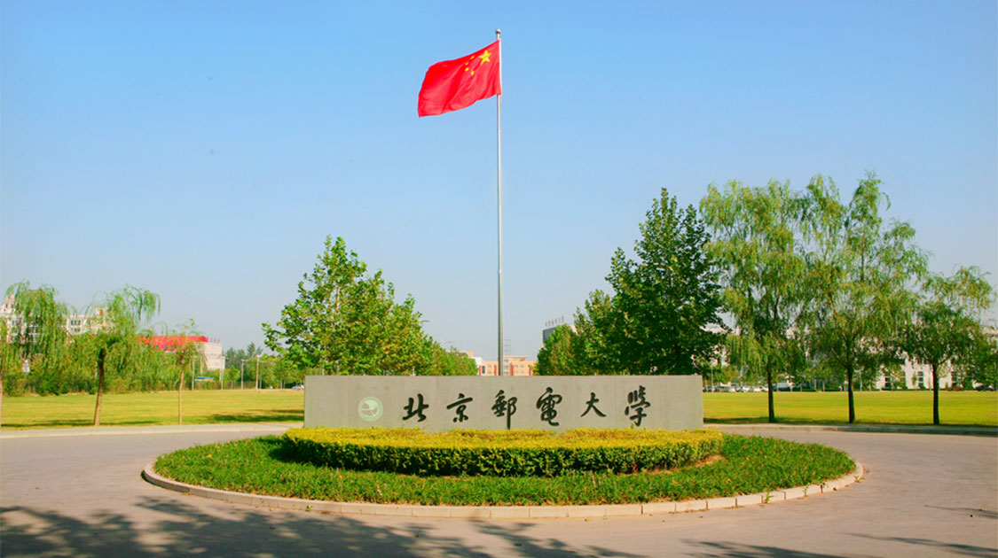 北京邮电大学(宏福校区)