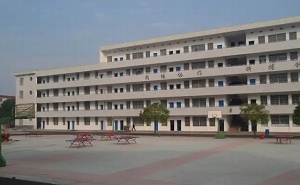 益阳市第十三中学