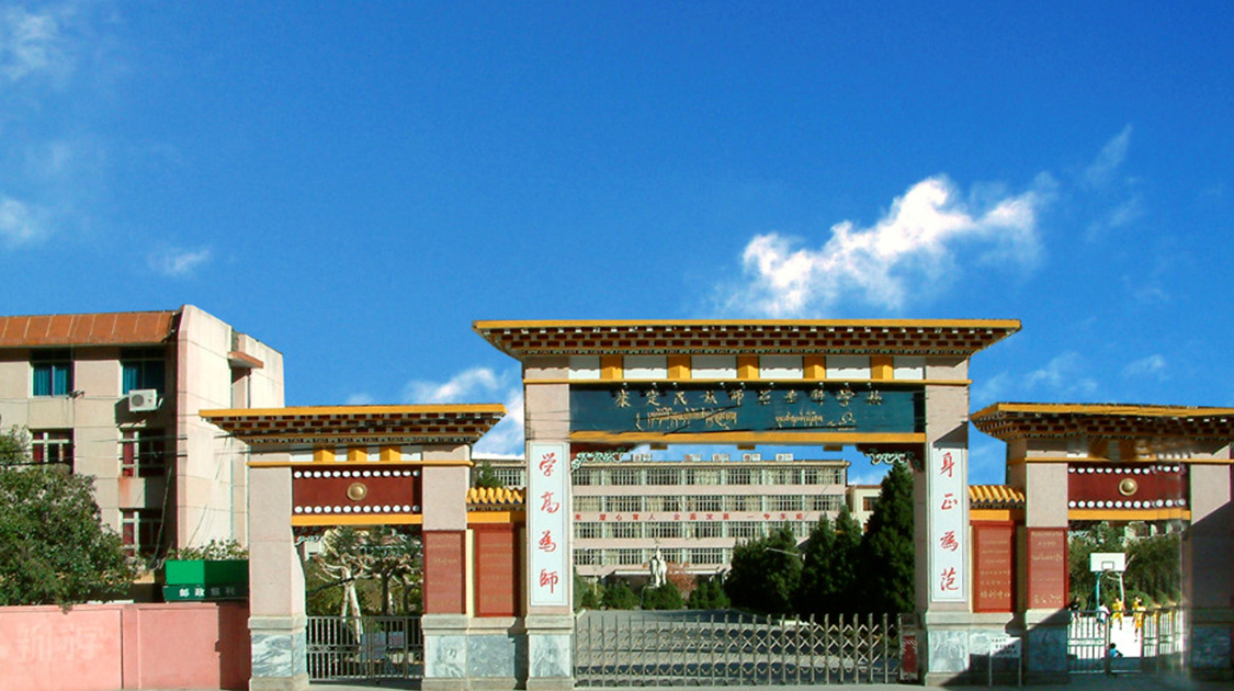四川民族学院