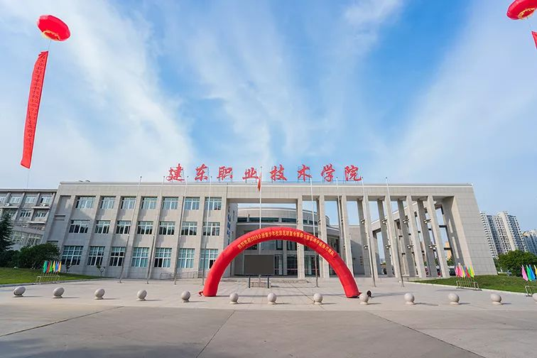 建东职业技术学院