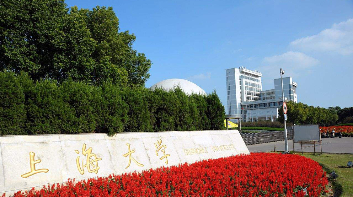 上海大学