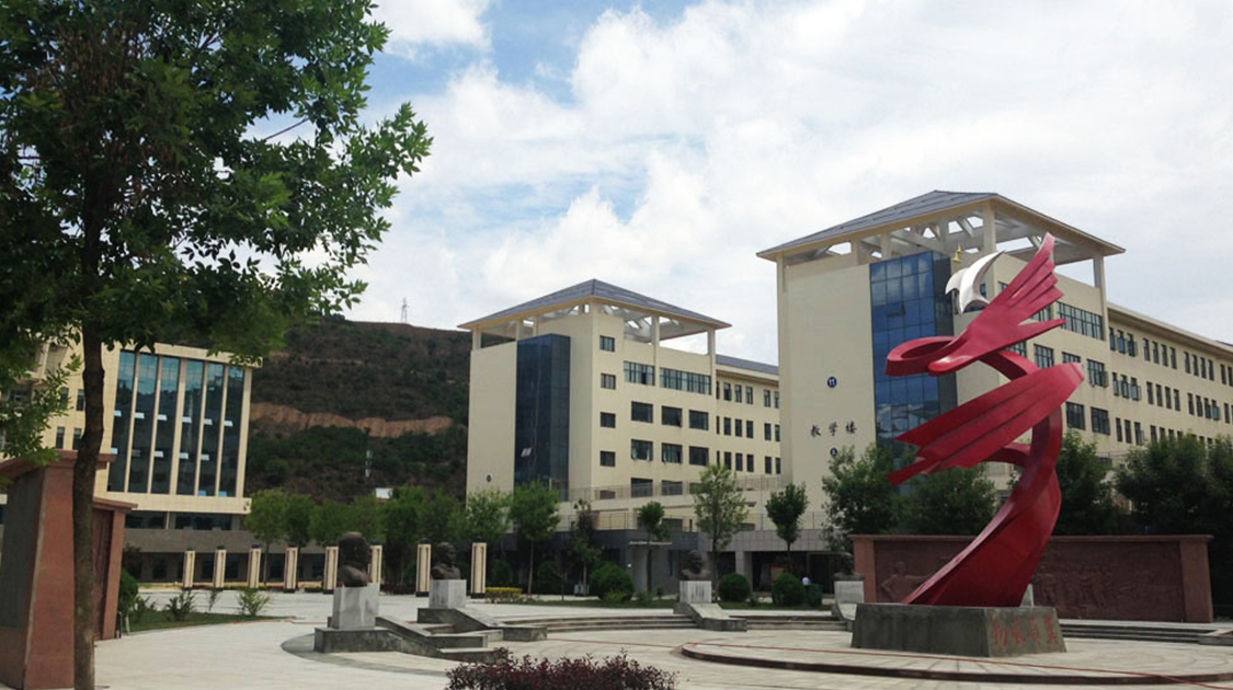 延安职业技术学院