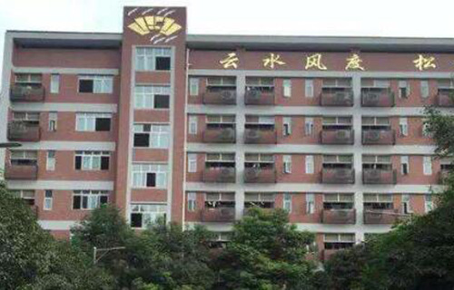 重庆市暨华中学