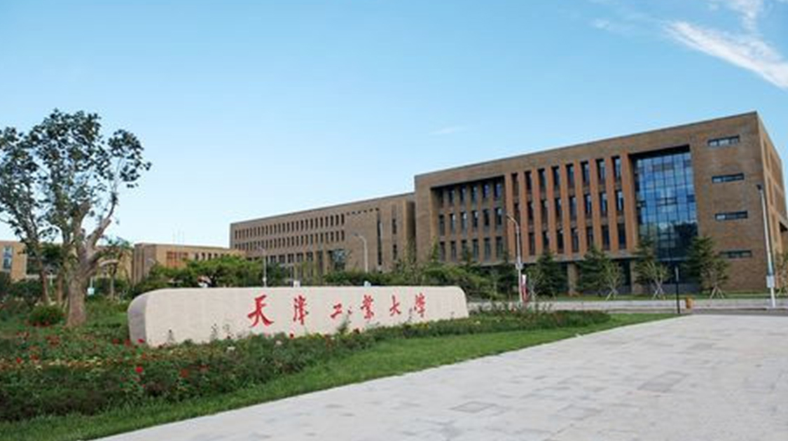 天津工业大学