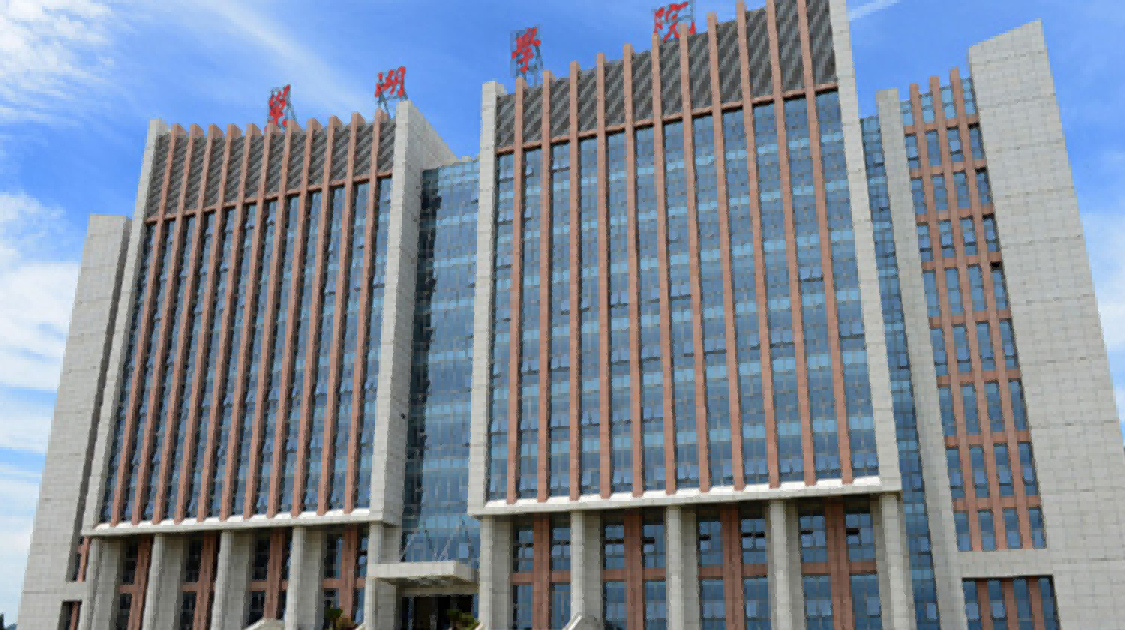 巢湖学院