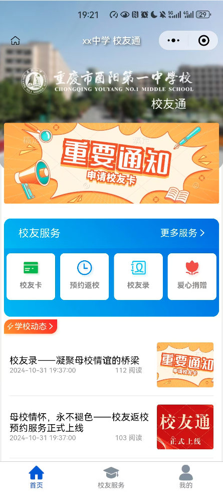 西安电力高等专科学校 校友通微信小程序功能介绍,如何申请学校小程序