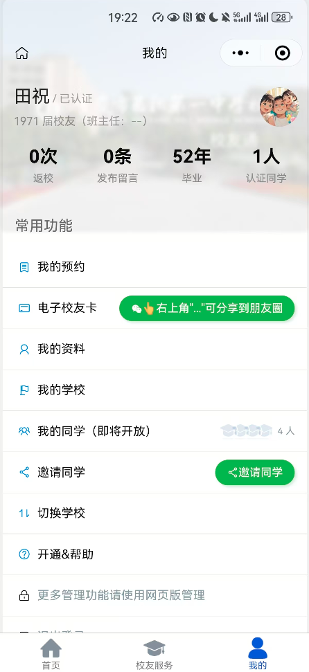 校友通微信小程序个人中心，如何申请学校小程序
