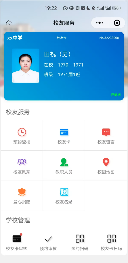 西安电力高等专科学校 校友通微信小程序功能介绍,如何申请学校小程序